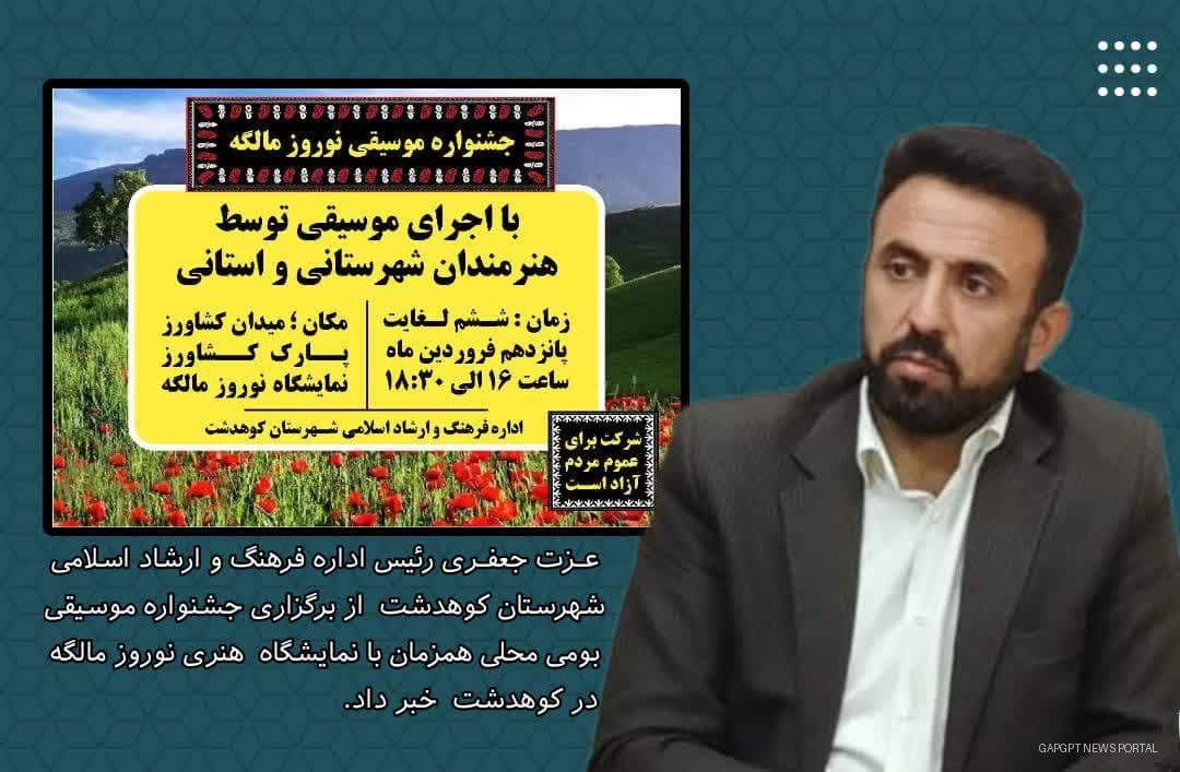 برگزاری جشنواره موسیقی بومی محلی، نوروز مالگه در کوهدشت