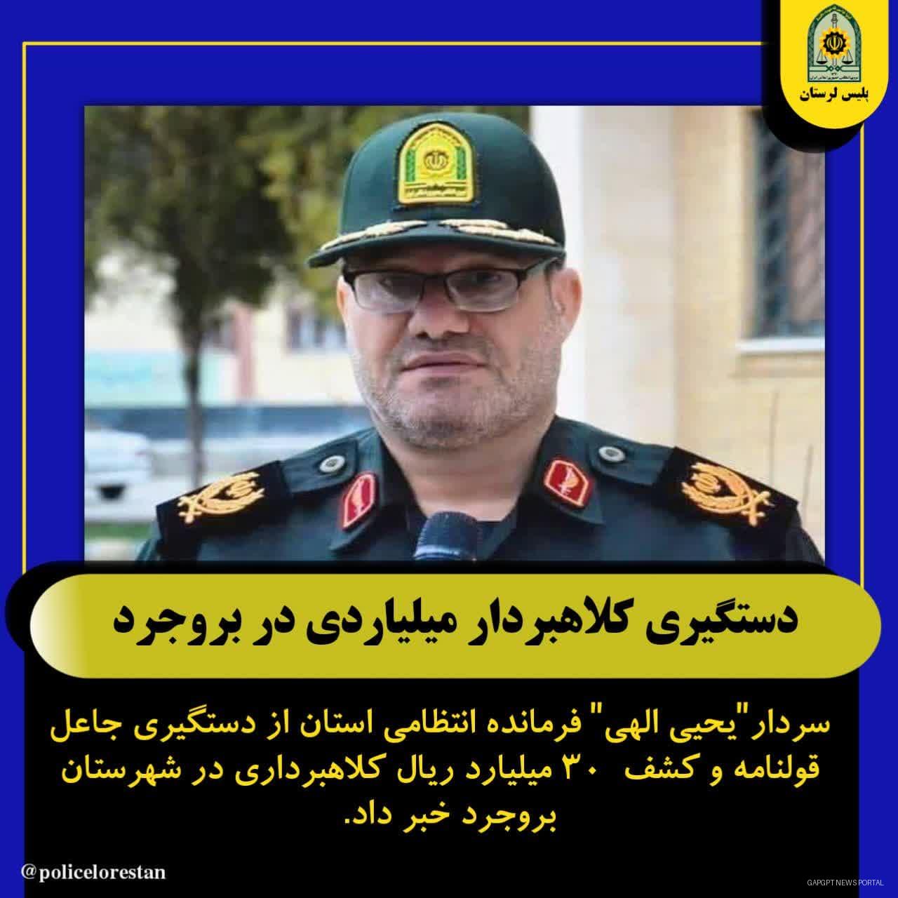 دستگیری کلاهبردار میلیاردی در بروجرد