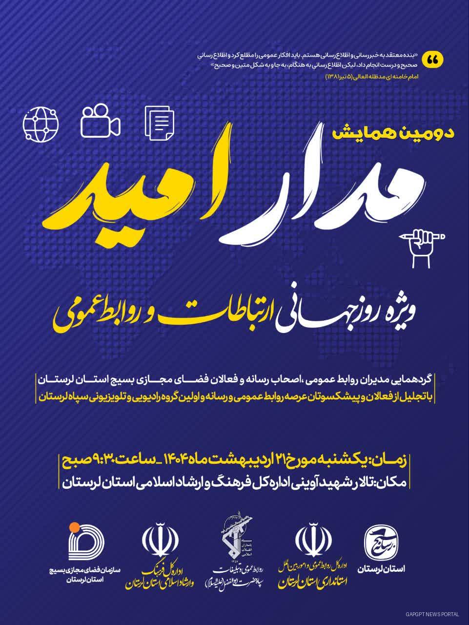 دومین همایش مدار اُمید
