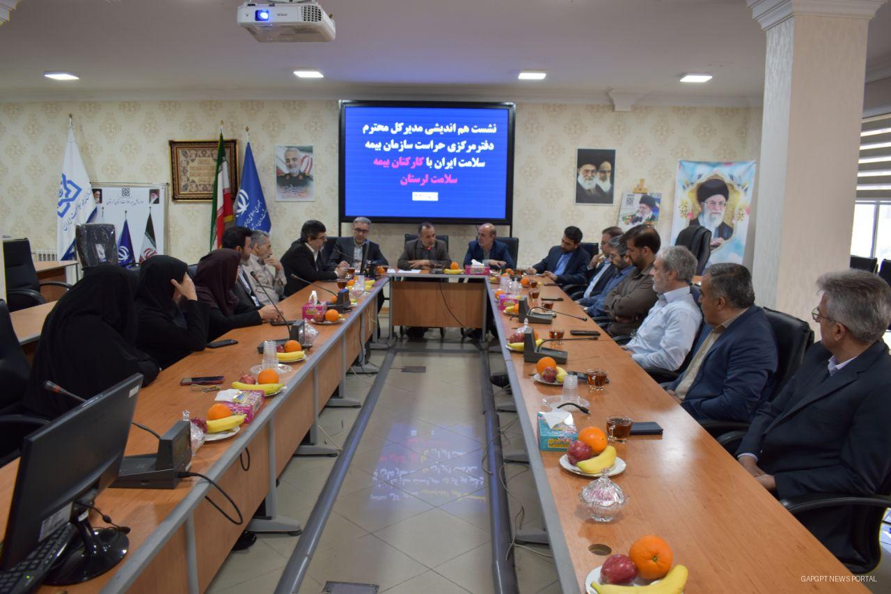 نشست هم‌اندیشی مدیرکل حراست سازمان بیمه سلامت ایران با کارکنان اداره کل بیمه سلامت لرستان برگزار شد