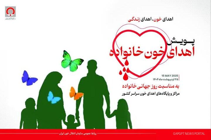 آغاز پویش سراسری «اهدای خون خانواده» در لرستان