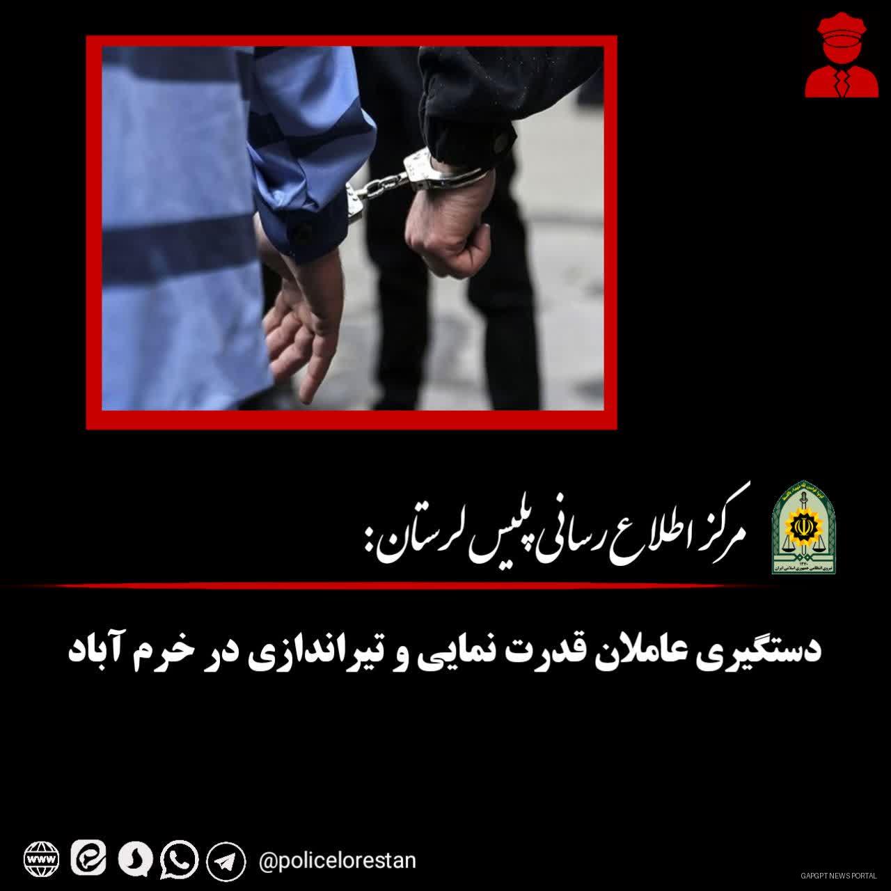 دستگیری عاملان قدرت نمایی و تیراندازی در خرم آباد