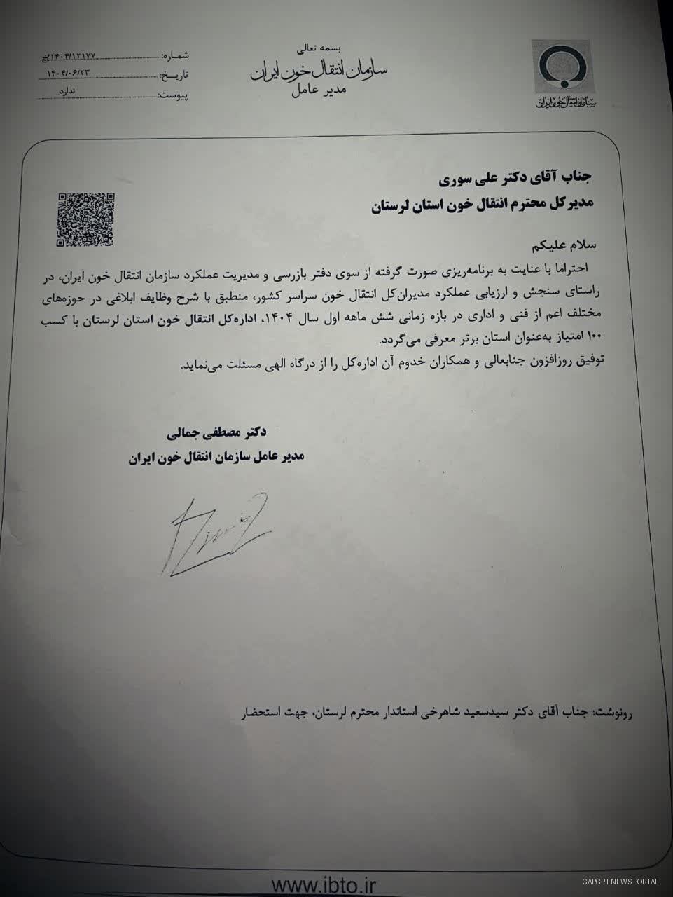عملکرد بی‌نقص انتقال خون لرستان تحسین ملی را برانگیخت؛ کسب عنوان برترین استان کشور در ارزیابی