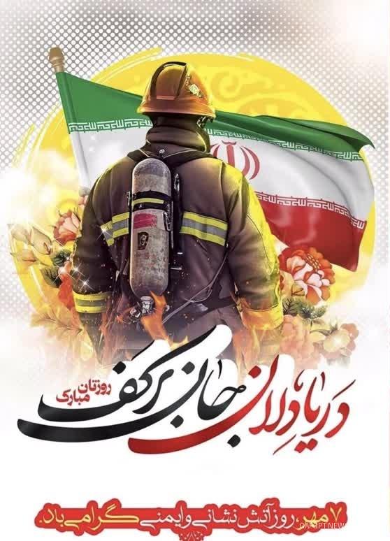 پیام مدیرعامل شرکت گاز استان لرستان به مناسبت روز ایمنی و آتش‌نشانی