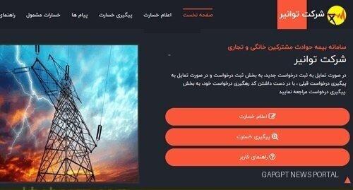 پرداخت بیش از ۹۰ درصد خسارت مشترکان خانگی