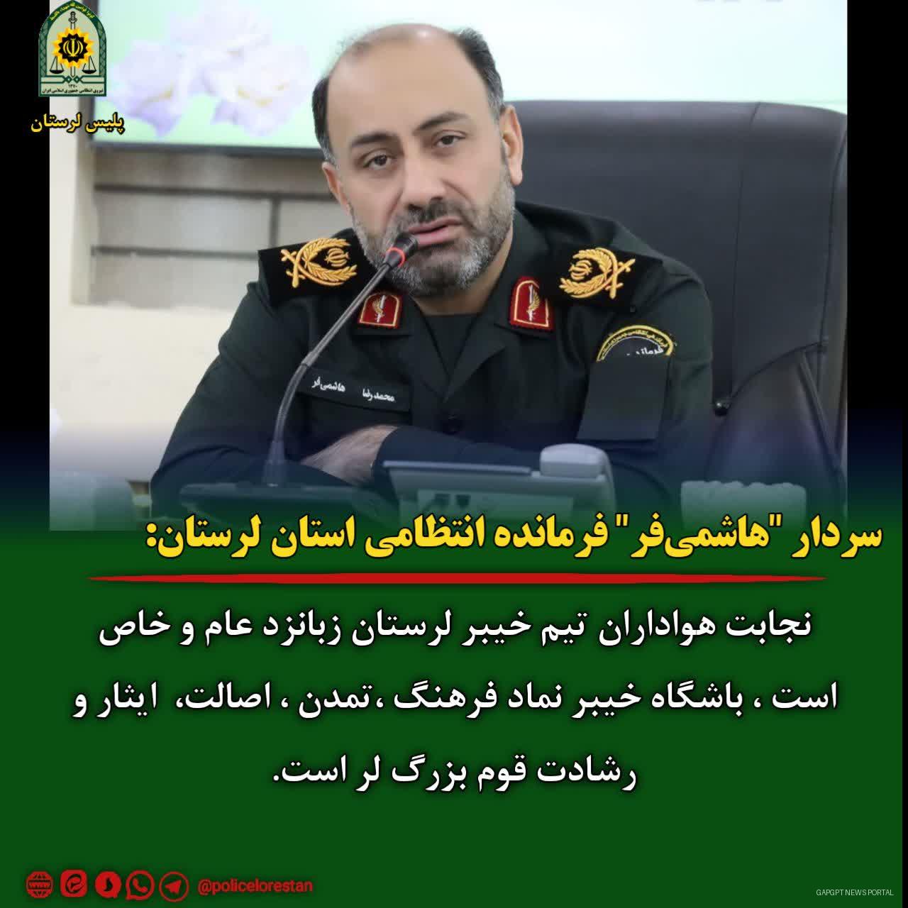"فرمانده انتظامی لرستان: هواداران تیم خیبر نماد فرهنگ و اخلاق ورزشی در استان هستند"