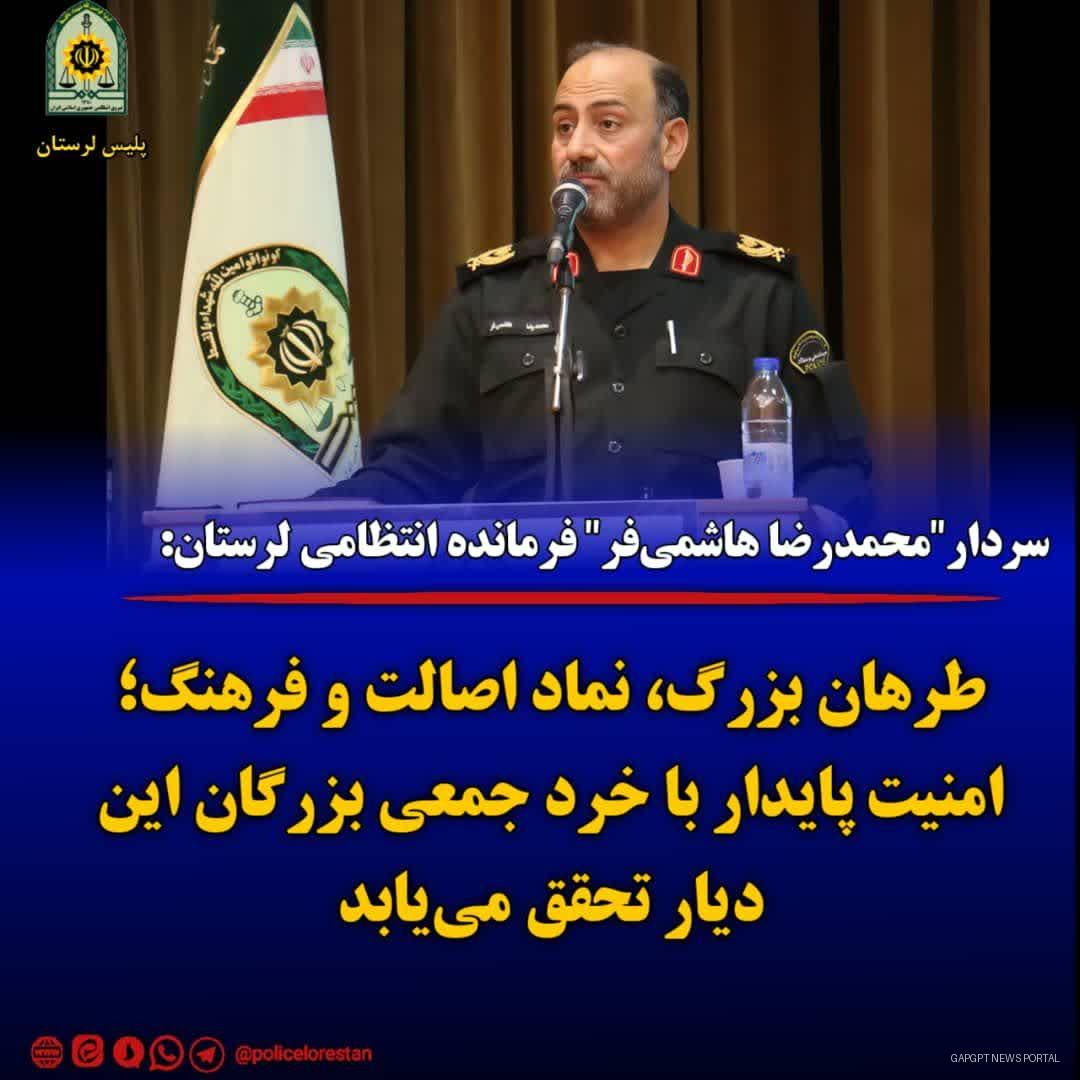 طرهان بزرگ، نماد اصالت و فرهنگ/ سردار هاشمی‌فر: امنیت پایدار با خرد جمعی بزرگان این دیار تحقق می‌یابد