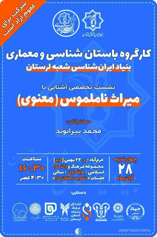 آشنایی با میراث ناملموس