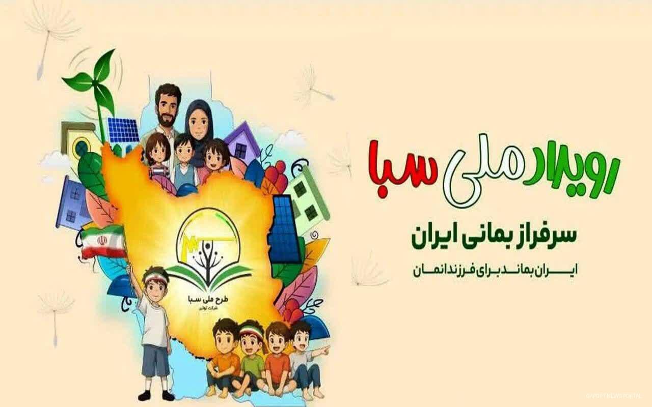 روایت توانیر از یک طرح ملی برای اصلاح الگوی مصرف در خانه های ایرانی سبا؛ نسخه فرهنگی عبور از ناترازی انرژی