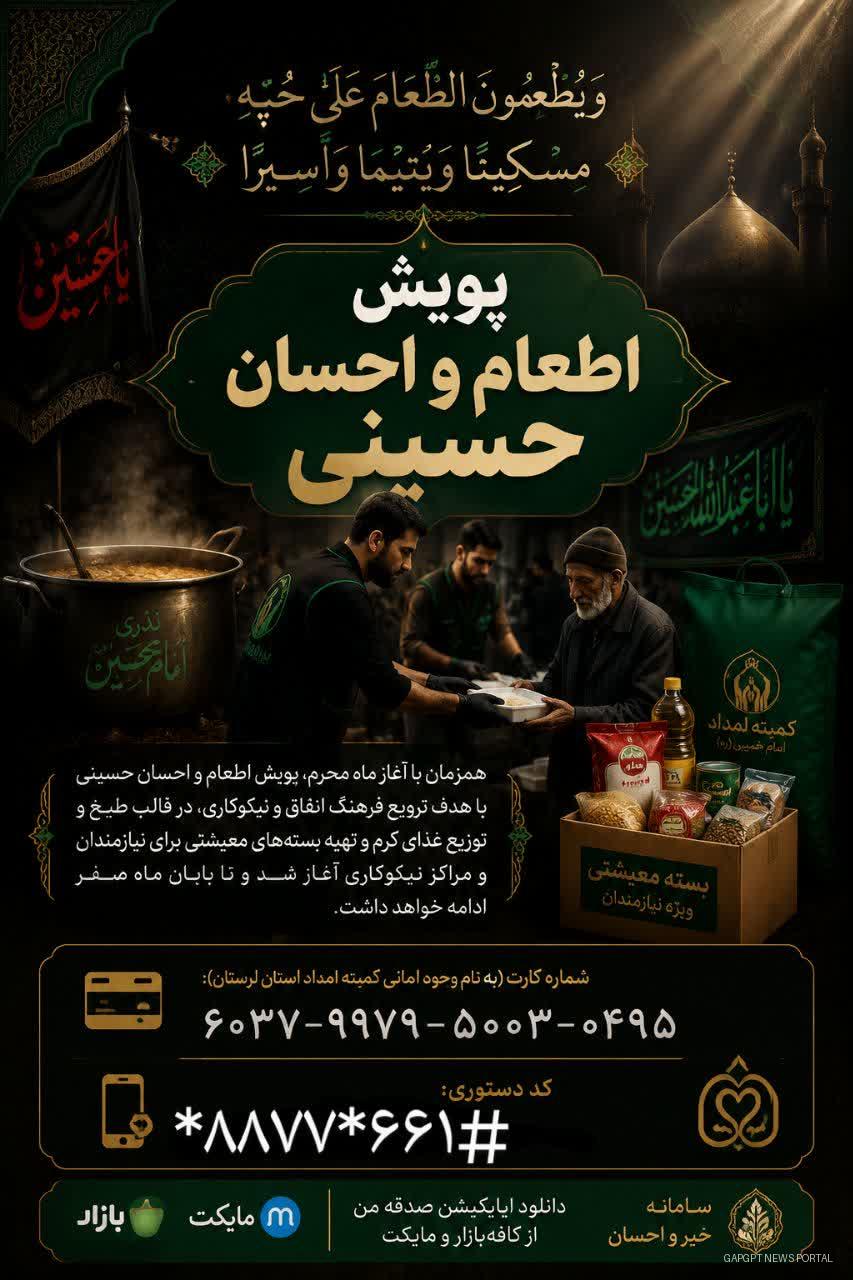پویش "اطعام و احسان حسینی"